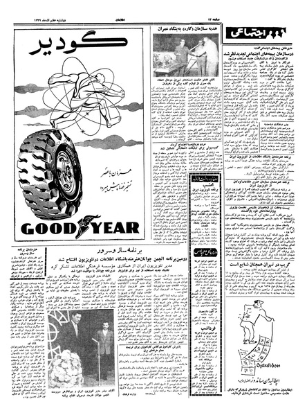 پرونده:Ettelaat13390907.pdf