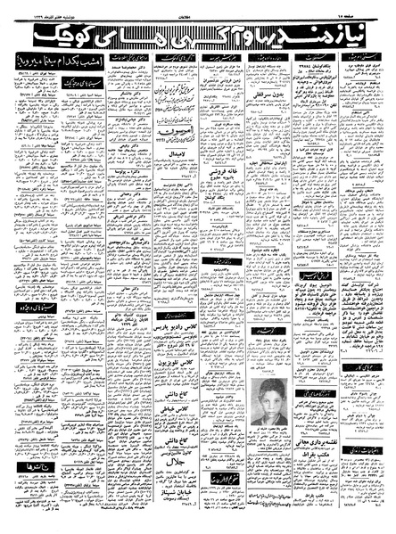 پرونده:Ettelaat13390907.pdf