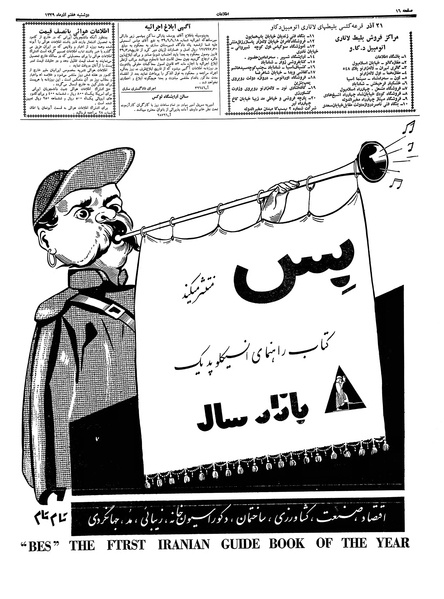 پرونده:Ettelaat13390907.pdf