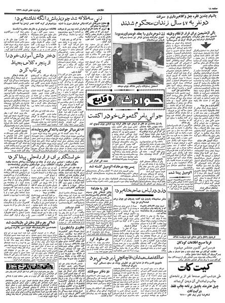 پرونده:Ettelaat13390907.pdf