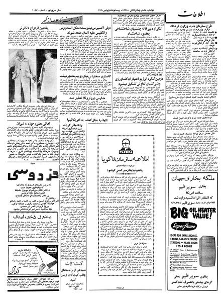 پرونده:Ettelaat13390907.pdf