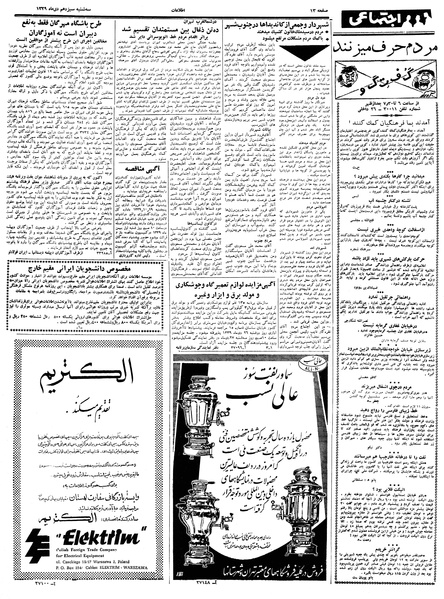 پرونده:Ettelaat13391013.pdf