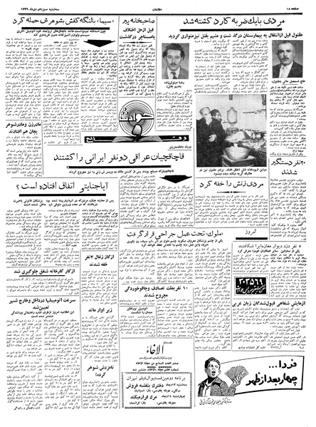 پرونده:Ettelaat13391013.pdf