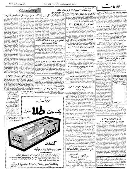 پرونده:Ettelaat13391013.pdf