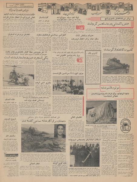 پرونده:Ettelaat13431110.pdf