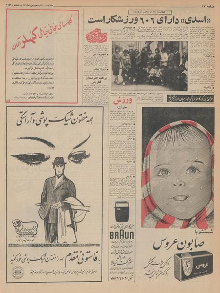 پرونده:Ettelaat13431110.pdf