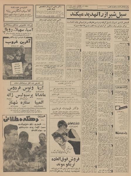 پرونده:Ettelaat13431110.pdf