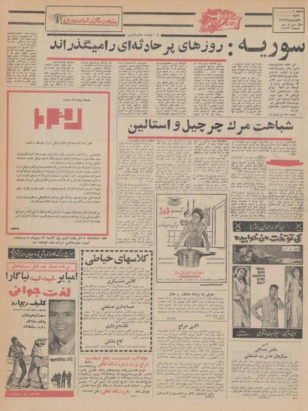 پرونده:Ettelaat13431110.pdf