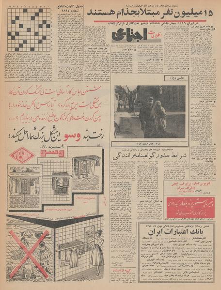 پرونده:Ettelaat13431110.pdf