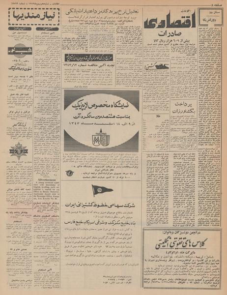 پرونده:Ettelaat13431110.pdf