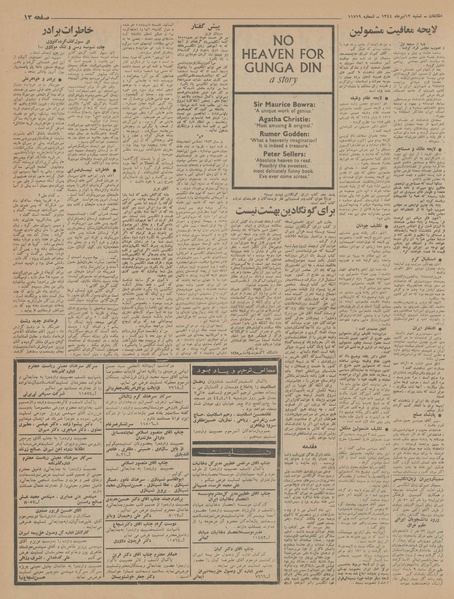 پرونده:Ettelaat13440413.pdf