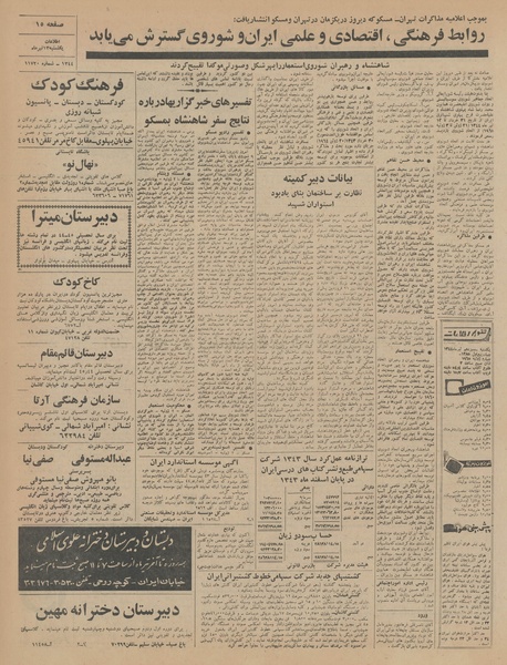 پرونده:Ettelaat13440413.pdf