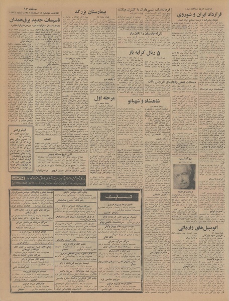 پرونده:Ettelaat13451215.pdf