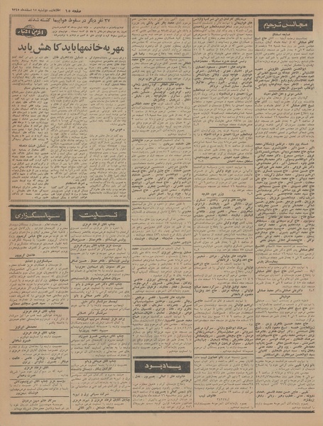 پرونده:Ettelaat13451215.pdf