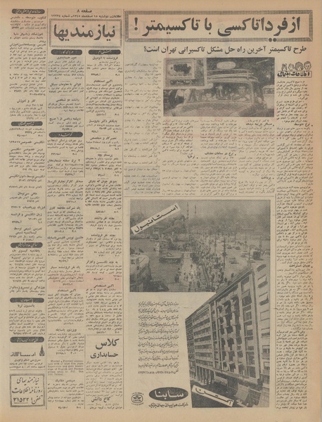 پرونده:Ettelaat13451215.pdf