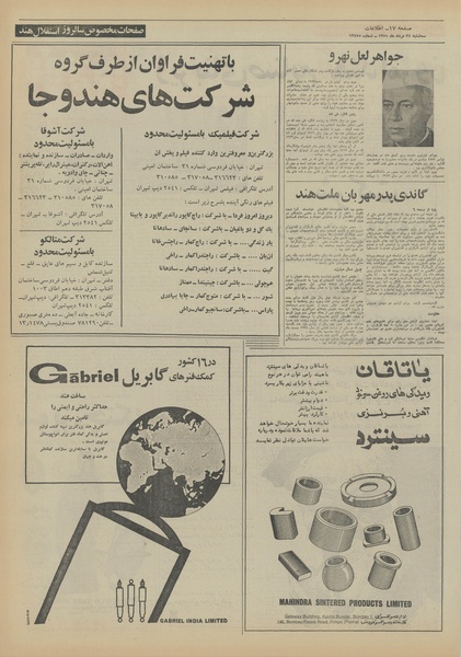 پرونده:Ettelaat13510524.pdf