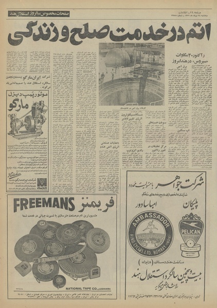 پرونده:Ettelaat13510524.pdf