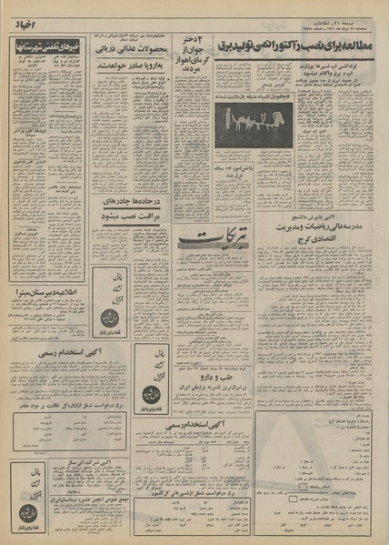 پرونده:Ettelaat13510524.pdf