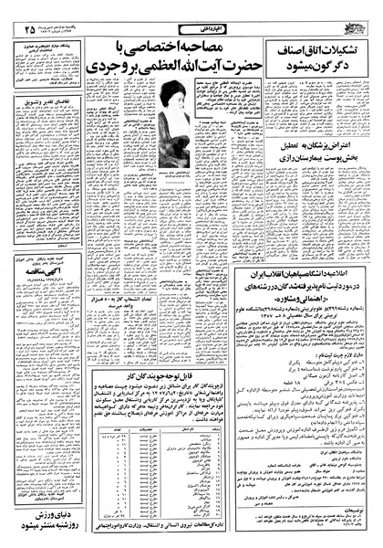 پرونده:Ettelaat13570612.pdf