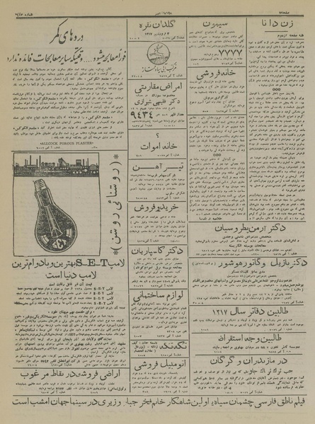 پرونده:Ettelaat13161210.pdf