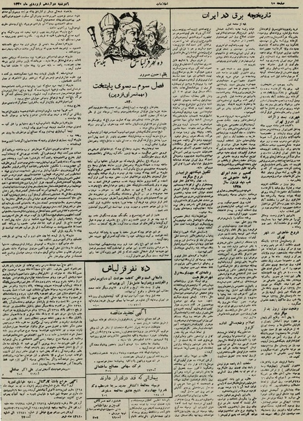 پرونده:Ettelaat13300112.pdf