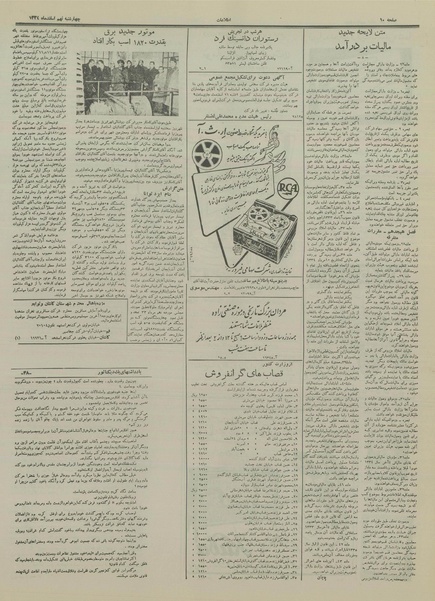 پرونده:Ettelaat13341209.pdf