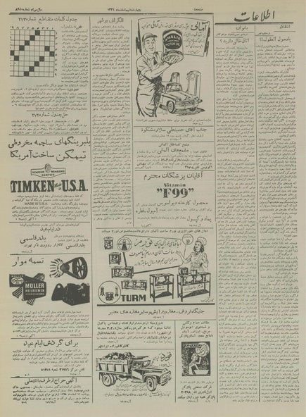 پرونده:Ettelaat13341209.pdf