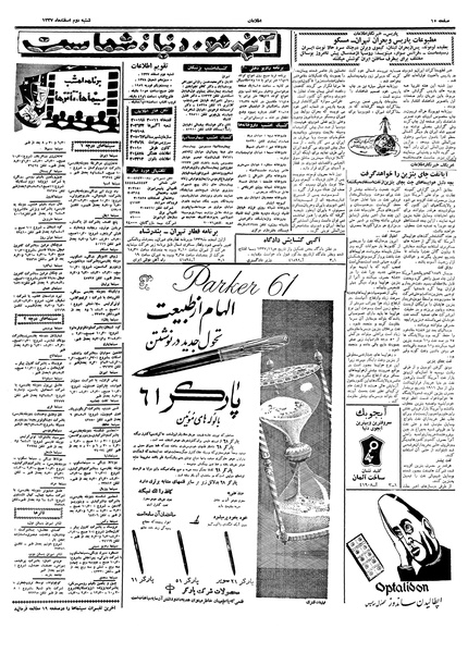 پرونده:Ettelaat13371202.pdf