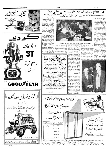 پرونده:Ettelaat13371202.pdf