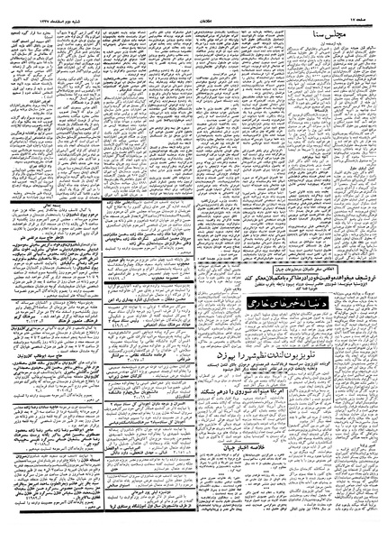 پرونده:Ettelaat13371202.pdf