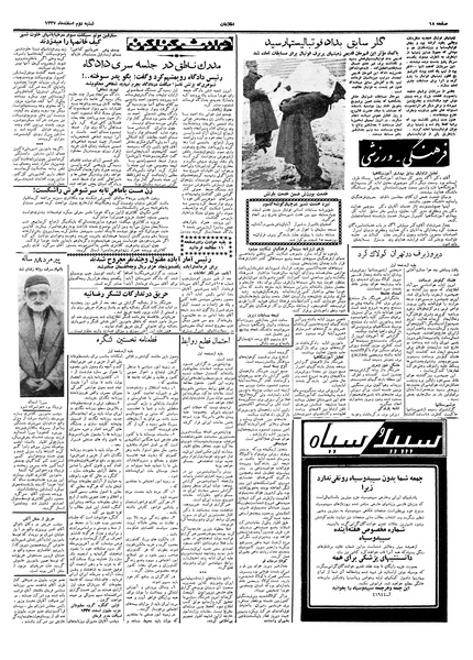 پرونده:Ettelaat13371202.pdf