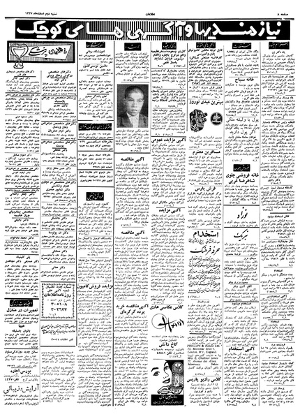 پرونده:Ettelaat13371202.pdf