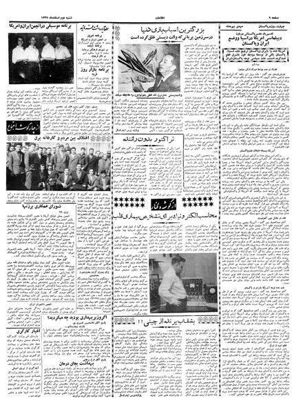 پرونده:Ettelaat13371202.pdf