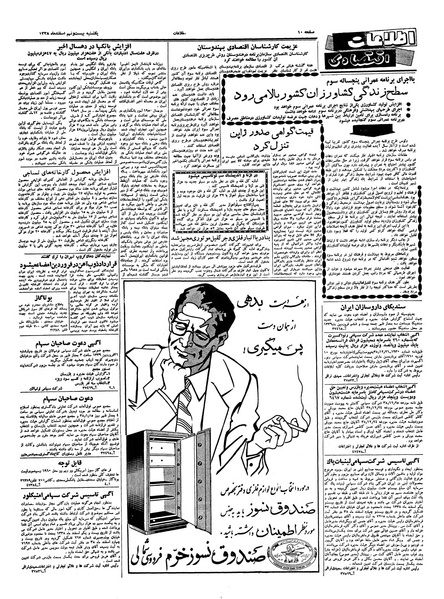 پرونده:Ettelaat13381229.pdf