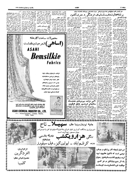 پرونده:Ettelaat13381229.pdf