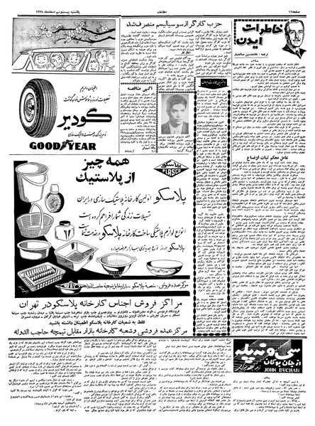 پرونده:Ettelaat13381229.pdf