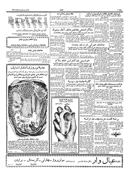 پرونده:Ettelaat13381229.pdf