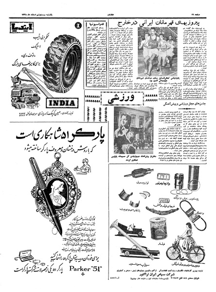 پرونده:Ettelaat13381229.pdf