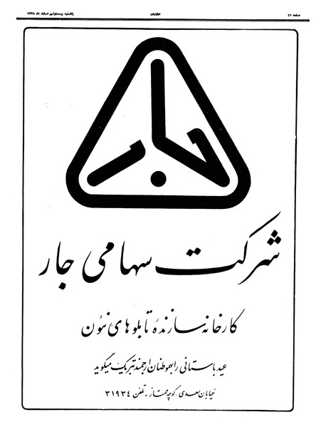 پرونده:Ettelaat13381229.pdf