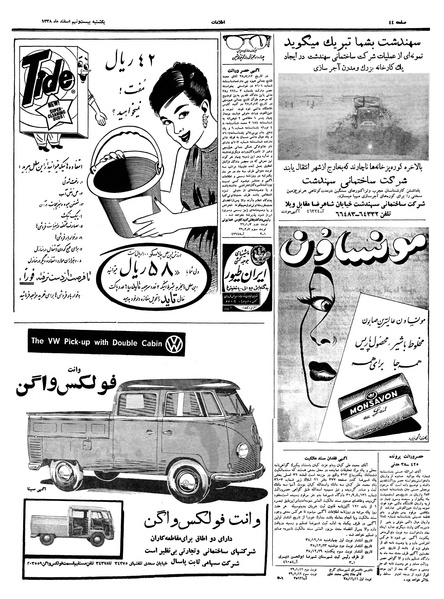 پرونده:Ettelaat13381229.pdf