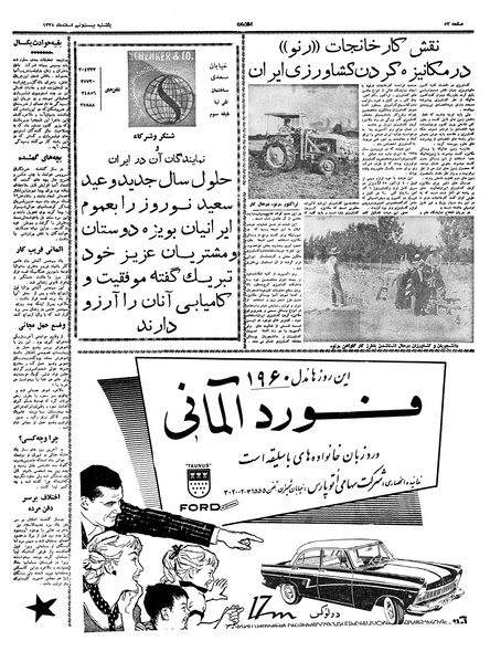 پرونده:Ettelaat13381229.pdf