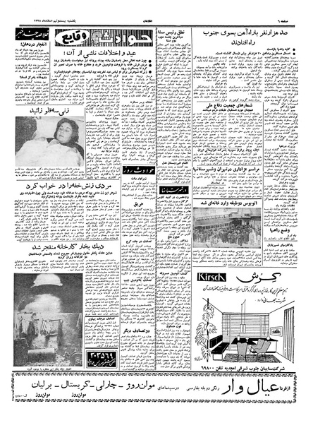 پرونده:Ettelaat13381229.pdf