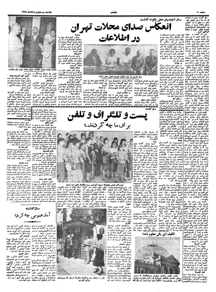 پرونده:Ettelaat13381229.pdf