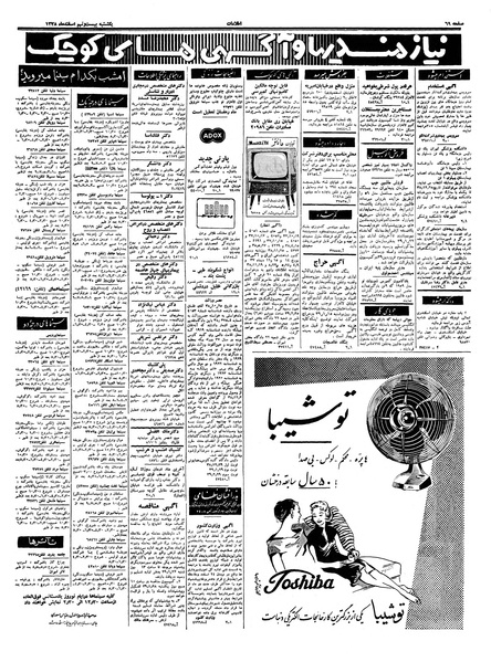 پرونده:Ettelaat13381229.pdf