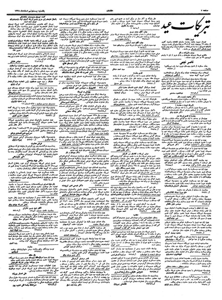 پرونده:Ettelaat13381229.pdf