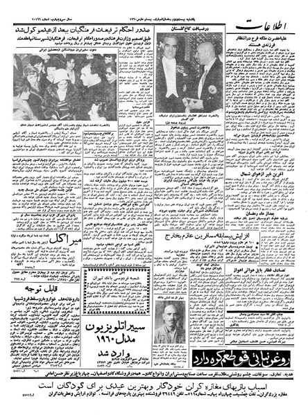 پرونده:Ettelaat13381229.pdf