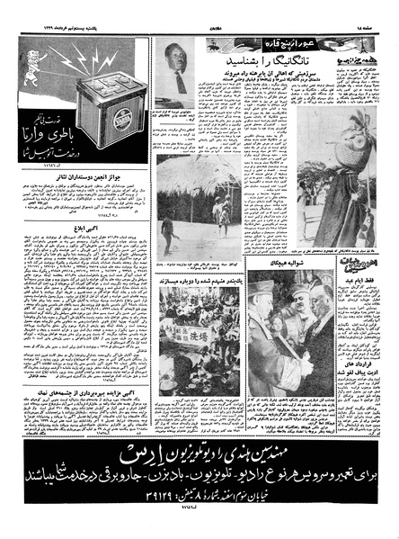 پرونده:Ettelaat13390329.pdf