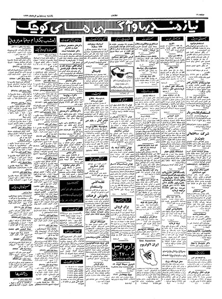 پرونده:Ettelaat13390329.pdf