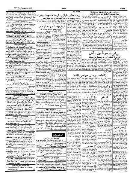 پرونده:Ettelaat13390329.pdf