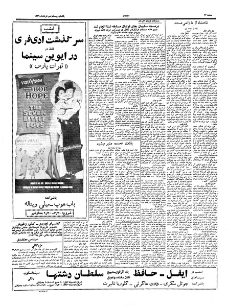 پرونده:Ettelaat13390329.pdf